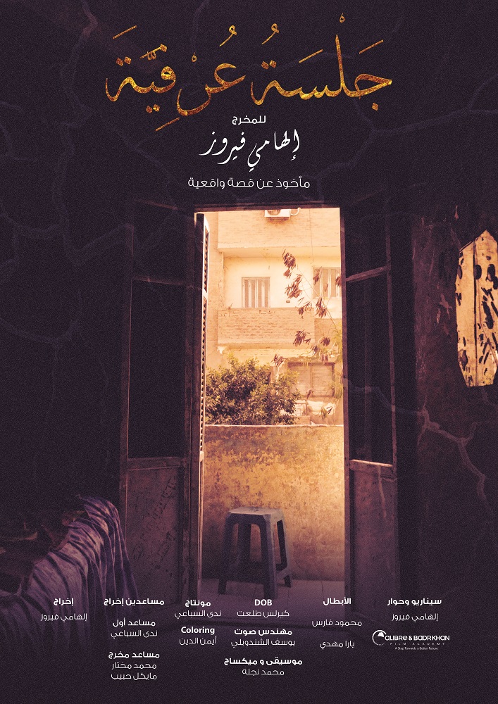 Customary Session Film